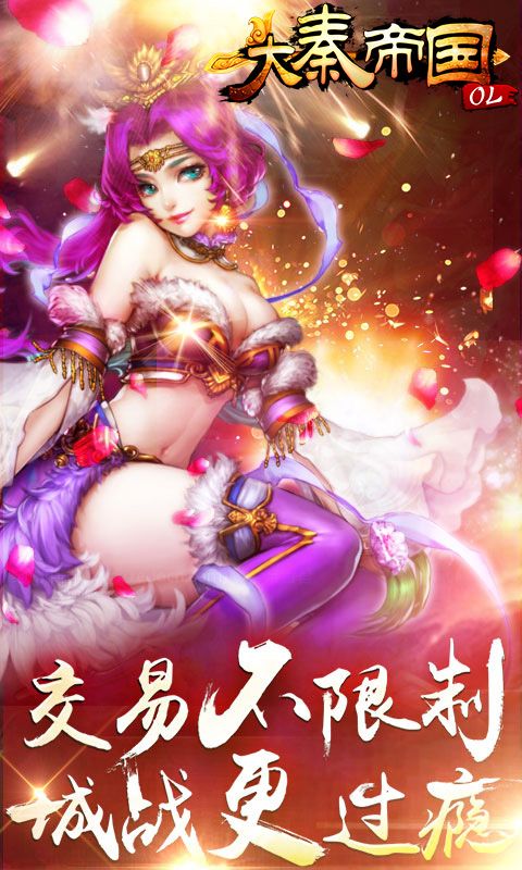 《大秦帝国ol》寻联运、CPS渠道