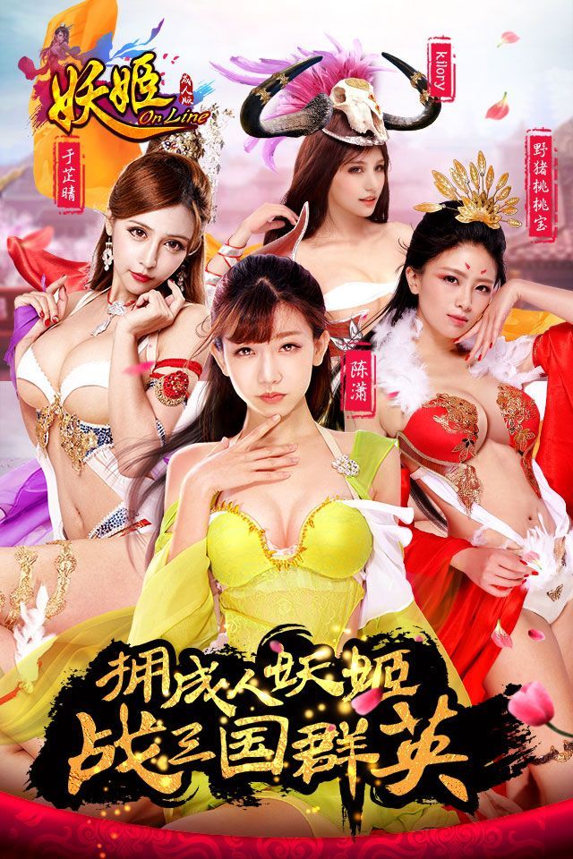 妖姬OL——高转化高ARPU