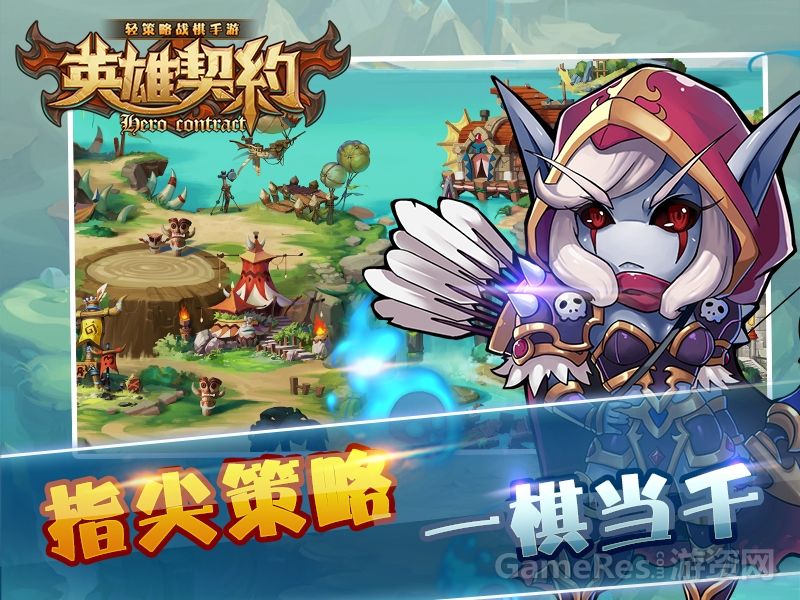 英雄契约