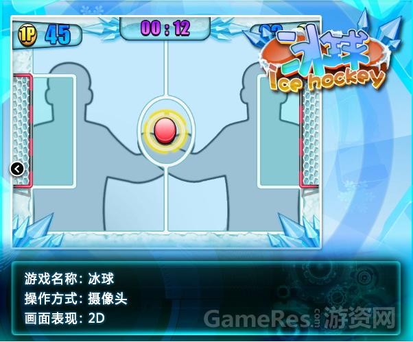 冰球（摄像头）