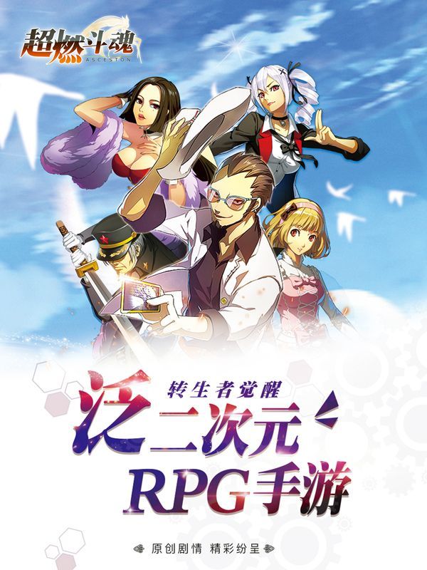 二次元RPG《超燃斗魂》找海外发行