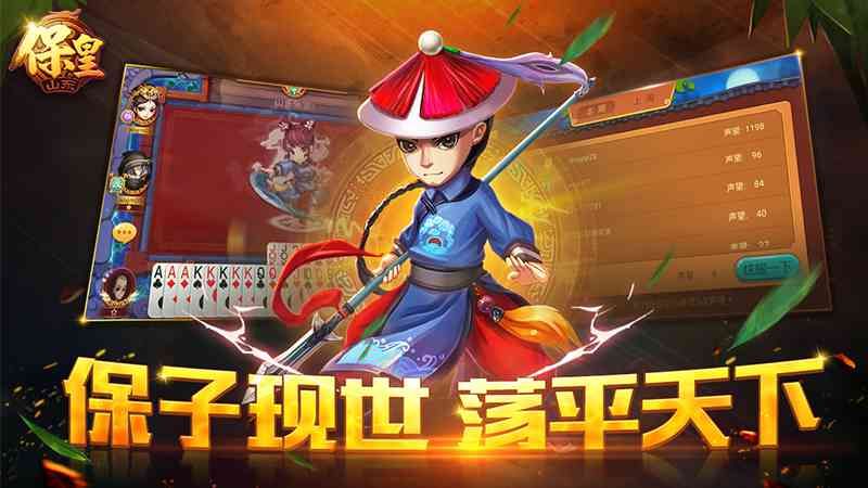 棋牌中的电子竞技——保皇：斗地主之后又一风靡全国的棋