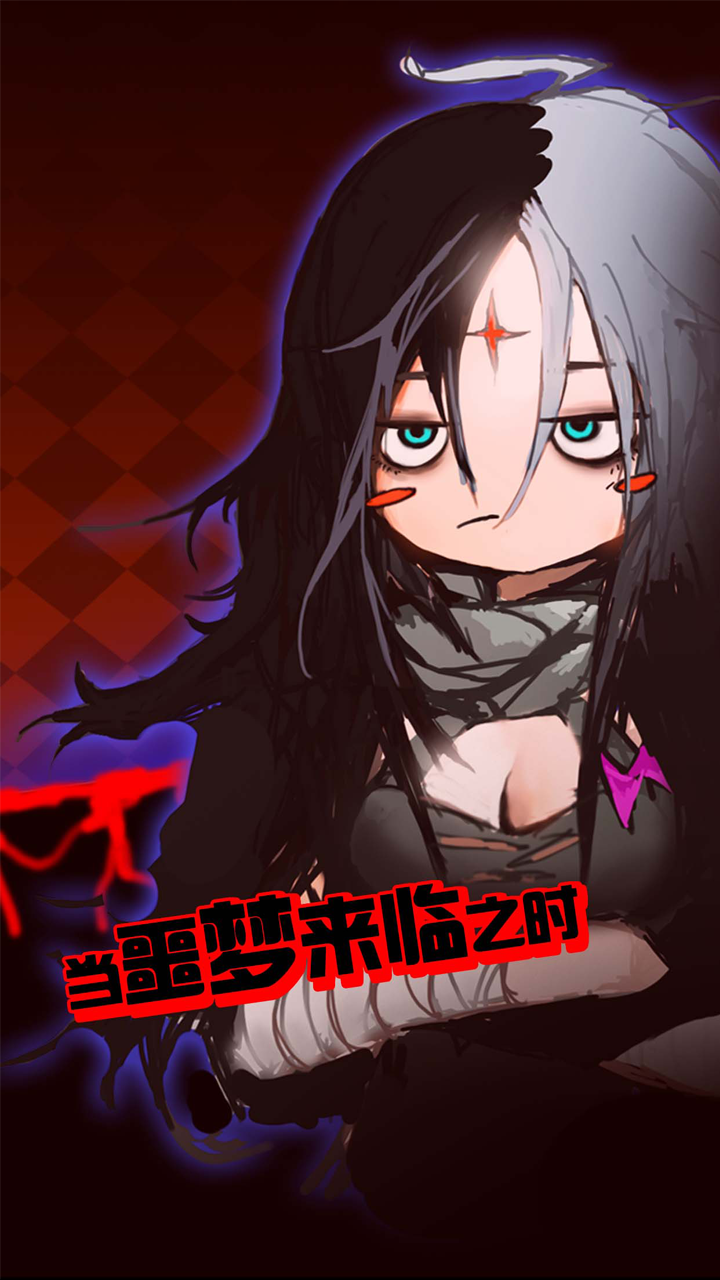 当噩梦来临-Nightmare Coming