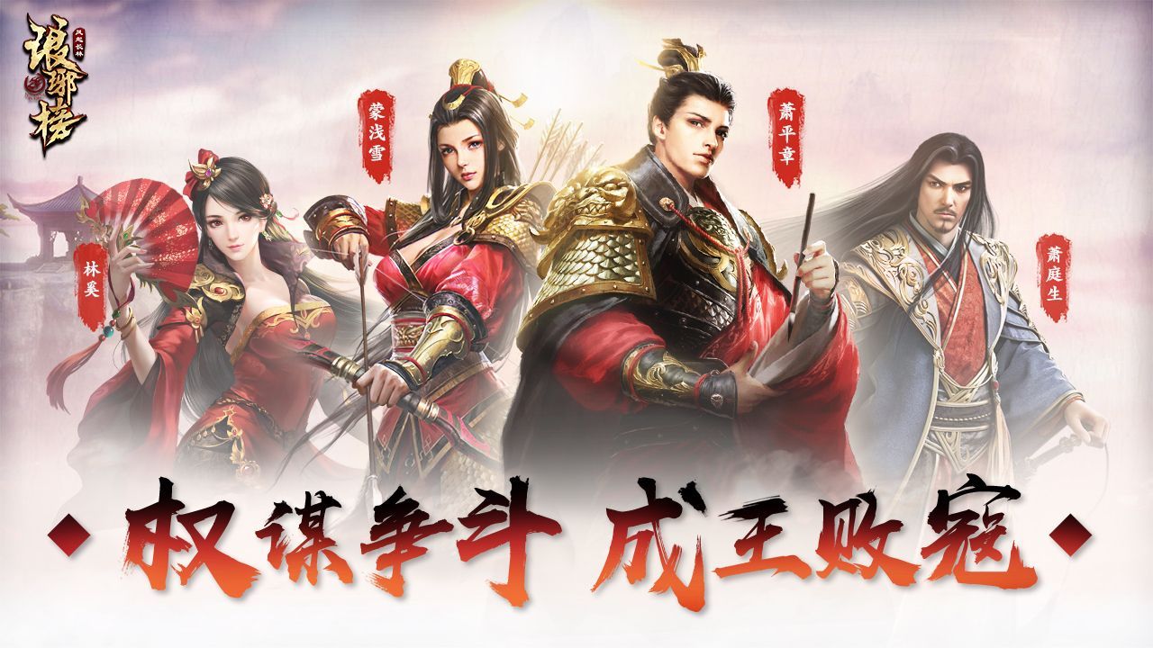 琅琊榜之风起长林