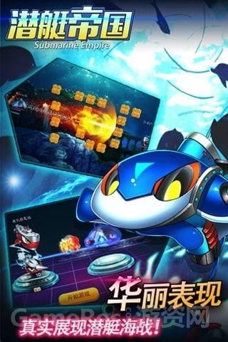 潜艇帝国