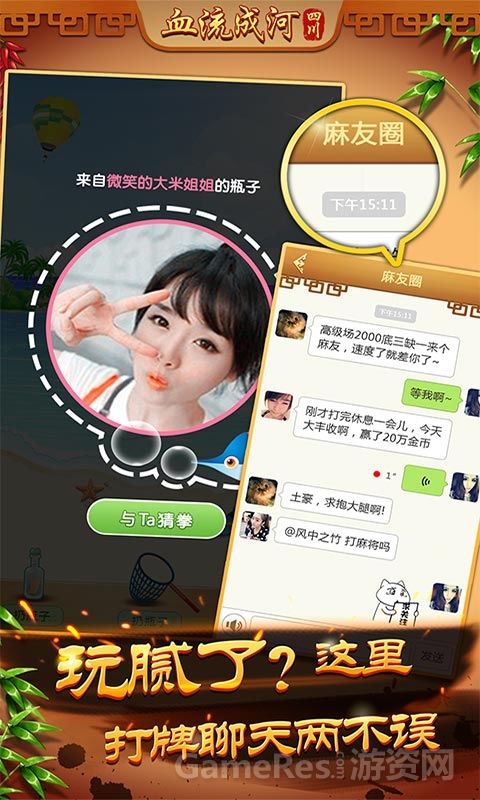 血流成河（四川麻将）