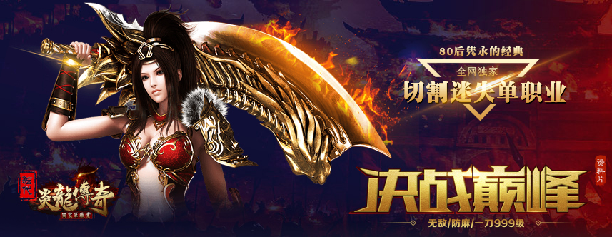 页游《炎龙传奇》寻渠道，寻联运合作。