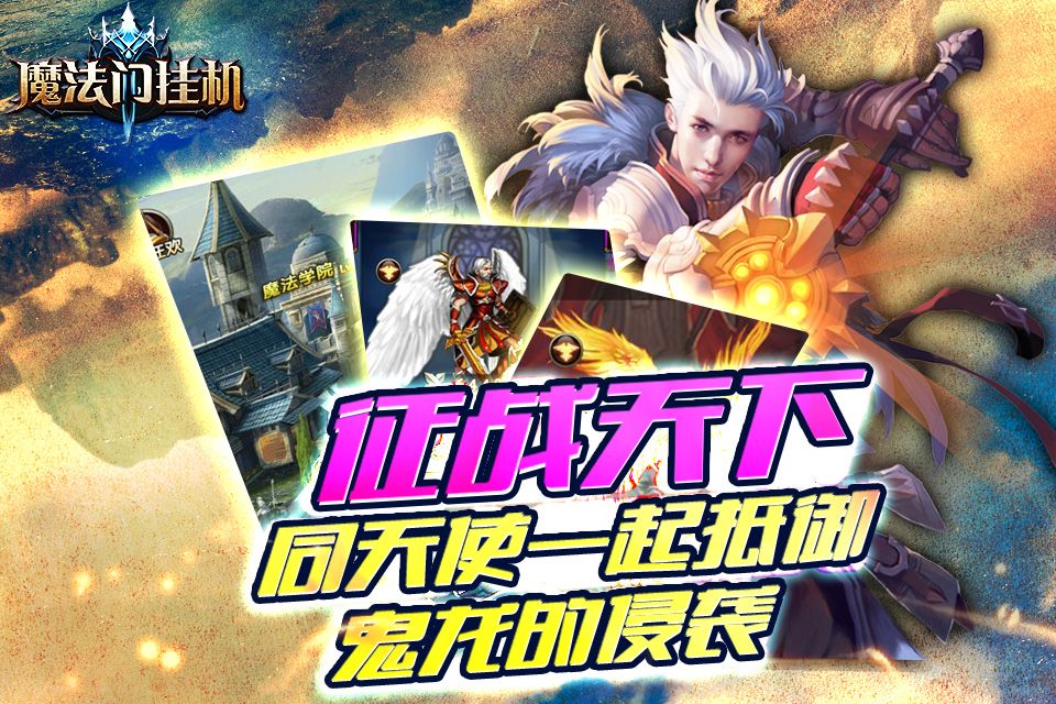 魔法无敌官方正版