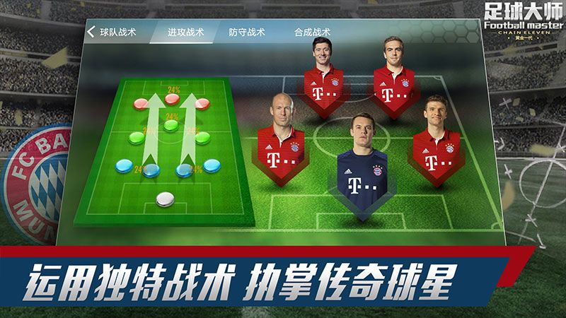 足球大师黄金一代