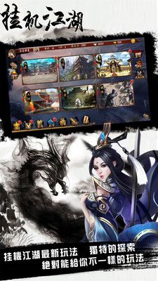 挂机江湖