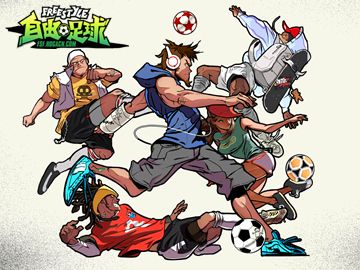 自由足球-FSF-免费足球休闲竞技类网游-上海昊嘉