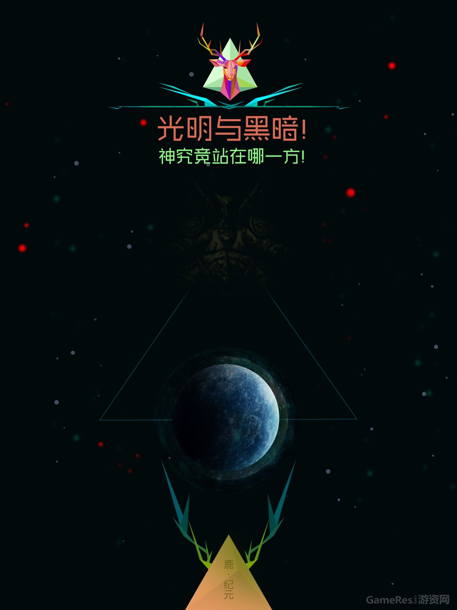 星际探索冒险手游【鹿纪元】寻独代