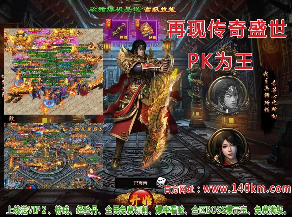 【游戏产品】【炎龙传奇OL】找渠道，找合作