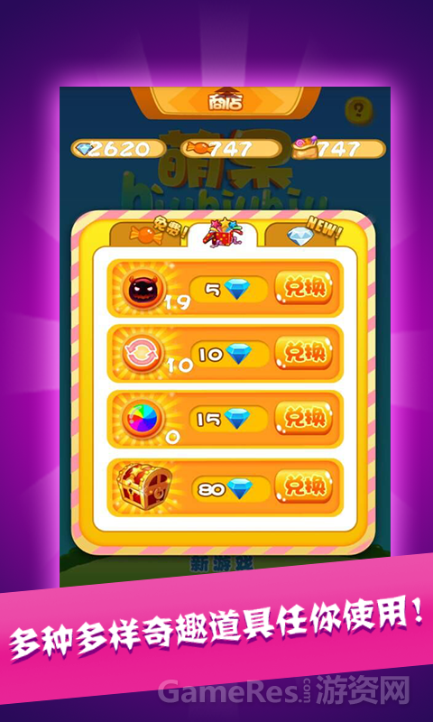 消萌果，秀操作，耍道具让你爱不释手。